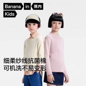 Bananain 蕉内 302Go 儿童毛衣（110~150cm）