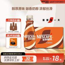 Nestle 雀巢 即饮咖啡经典丝滑拿铁268mL*15瓶 赠随机口味3瓶