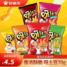 好丽友 呀土豆薯条/好友趣薯片等 多种口味 任选8件*70g