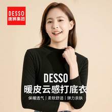 唐狮集团 DESSO 德索 女士暖皮云感半高领打底衫*2件