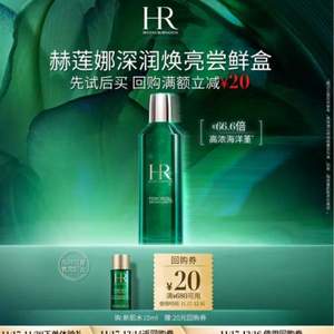 <span>白菜！</span>HR 赫莲娜 绿宝瓶新肌水 强韧修护精萃液 10ml