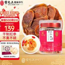 <span>白菜！</span>中华老字号，雷允上 干制红参切片 100g 送西洋参片6g