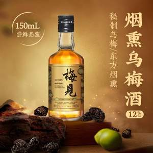 梅見 12度煙熏烏梅酒150mL*2瓶