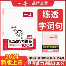 一本 小学语文/数学同步培优新卷 赠单元考点过关