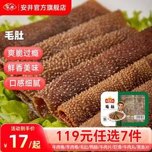 安井 冻品先生 火锅食材毛肚牛羊肉卷牛肉丸虾滑等 任选7件