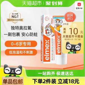 Elmex 艾美适 欧洲进口 0-6岁防蛀固齿少儿牙膏 50ml*2支