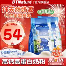 <span>白菜！</span>BTNature 贝特恩 新西兰进口 蓝胖子 高钙蛋白无蔗糖全脂奶粉 1kg*2件