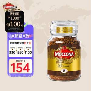 <span>白菜！</span>MOCCONA 摩可纳 经典8号深度烘焙/10号意式浓缩 冻干黑咖啡 400g