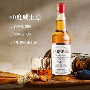 英国原酒进口，Farrero 法列罗 40度苏格兰调和型威士忌700mL*2支装+礼袋