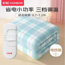 彩虹 调温单人三档调温电热毯 D0715H-37-A 长1.5米宽0.7米