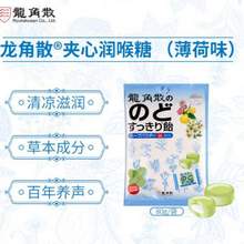 <span>白菜！</span>日本原装进口，龙角散 夹心润喉糖 薄荷味 80g