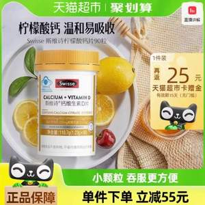 <span>白菜！</span>澳洲進(jìn)口 Swisse 斯維詩(shī) 維生素D檸檬酸鈣片 90粒