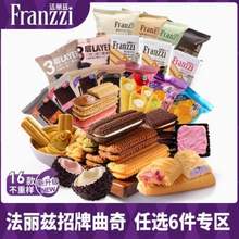 Franzzi 法丽兹 曲奇饼干零食 多口味任选 62g*6件