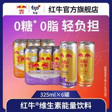 RedBull 红牛 维生素功能饮料 325ml*6罐