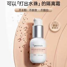 geoskincare 纽西之谜 隔离霜BB霜 45ml*2瓶 