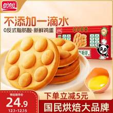 盼盼 港式雞蛋仔蛋糕 420g*2箱
