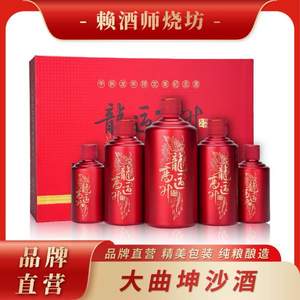 赖酒师烧坊 龙运高升·大师之作 53度酱香型白酒礼盒（500mL+250mL*2+100mL*2）