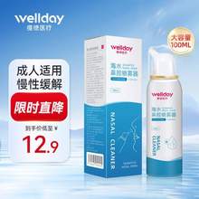 Wellday 维德医疗 等渗生理性海盐水鼻腔喷雾100mL*2件