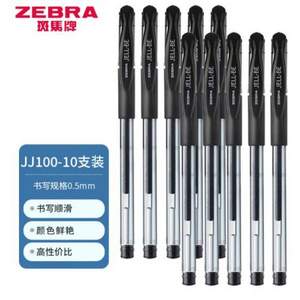 ZEBRA 斑马牌 中性签字笔 0.5mm C-JJ100 黑色10支装