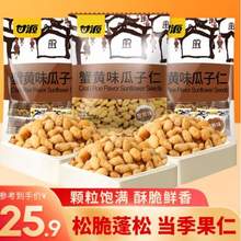 甘源牌 蟹黄味瓜子仁770g