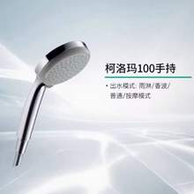 <span>白菜！</span>Hansgrohe 汉斯格雅 柯洛玛 100mm四速节水型手持花洒9L 28537007