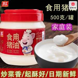 双汇猪油 精炼食用荤油家用 500g