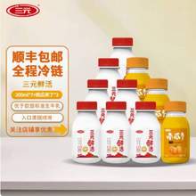 限定牧场，三元鲜活 鲜活牛乳低温纯牛奶 200ml*7瓶+南瓜来了200ml*3瓶