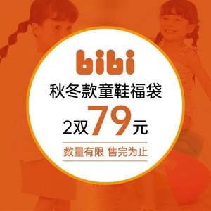 巴西产，bibi 依帕 秋冬款童鞋福袋2双装