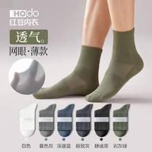 Hodo 紅豆 男士純棉/網(wǎng)眼7A抗菌中筒襪5雙裝