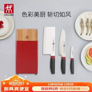 <span>白菜！</span>Zwilling 双立人 Now S系列 刀具套装 4件套