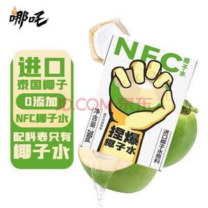 哪吒 捏爆 100%NFC椰子水 250ml*10盒*4件