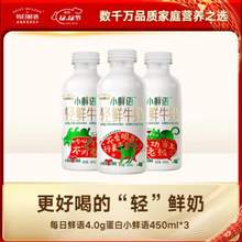 每日鲜语 小鲜语4.0g蛋白质鲜牛奶450ml*3瓶*3件