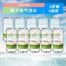 豪园 OVITEN 椰子味气泡水275mL*10瓶