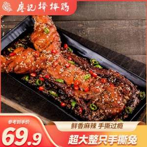 廖记棒棒鸡 香辣手撕兔 700g