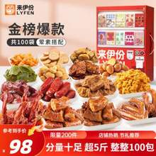 来伊份 多肉聚会零食大礼包 新鲜零食贩卖机2557g（共100袋）