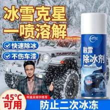 <span>白菜！</span>仆旅 融雪除冰剂450mL