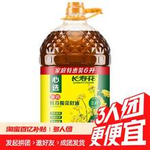 长寿花 低芥酸浓香菜籽油6L （非转基因/物理压榨）