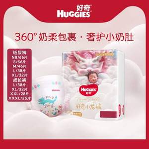 HUGGIES 好奇 皇家小龙裤 全尺码同价*4件