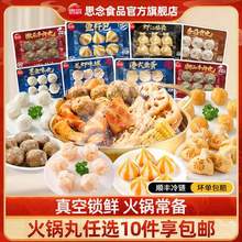 思念 丸子/魚豆腐/貢丸等火鍋食材120g*10件