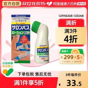 Hisamitsu 久光制药 镇痛消炎剂 85ml*3瓶