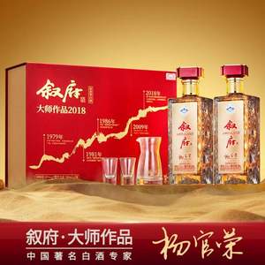 叙府 大师作品·2018全新时代 52度白酒签名版礼盒装 500mL*2瓶