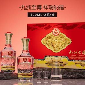 宜宾五粮液总厂出品，九洲至樽 52度浓香型白酒礼盒500mL*2瓶 