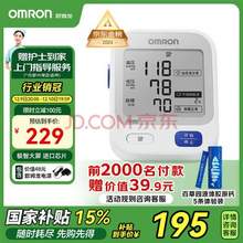 OMRON 欧姆龙 U724J 上臂式电子血压计