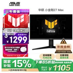 ASUS 华硕 VG27AQL3A 小金刚27Max 27英寸Fast IPS 2K显示器