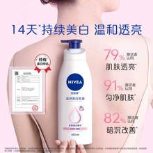 nivea 妮维雅 新升级温润美白身体乳 400ml 送30ml*2