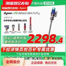 Dyson 戴森 2024款 V12 Detect Slim Fluffy 手持式吸尘器