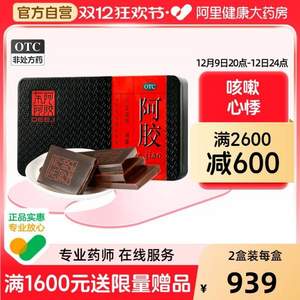 东阿阿胶 阿胶块250g铁盒装