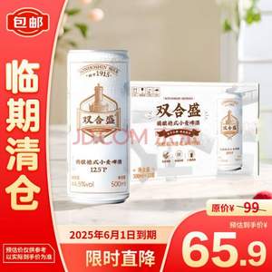 北京老字号，双合盛 精酿德式小麦啤酒500mL*12听