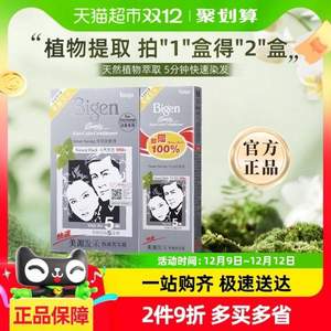 Bigen 美源  快速黑发霜 2盒装 多色 （送DIY染发4件套）