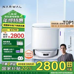 NARWAL 云鲸 24年新款旗舰 J5 扫拖一体扫地机器人 水箱版